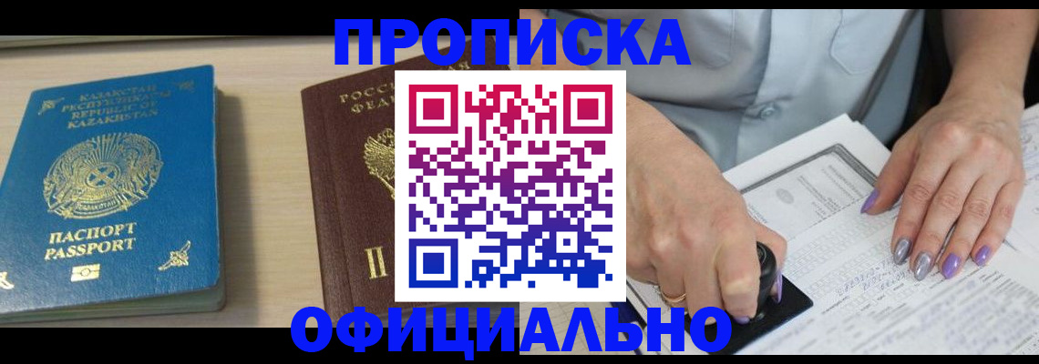 прописка 2025 в Сыктывкаре