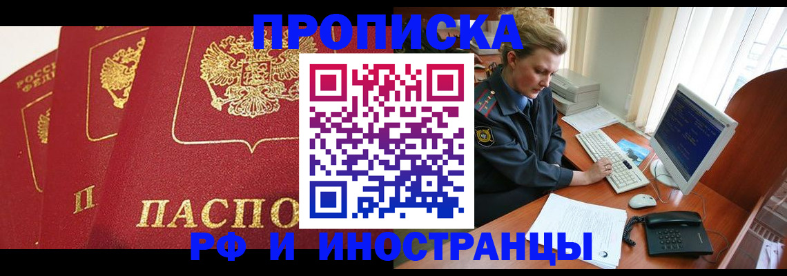 прописка иностранных граждан в Сыктывкаре