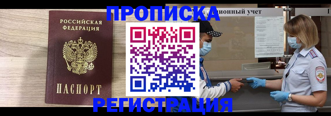 временная регистрация надежно в Сыктывкаре